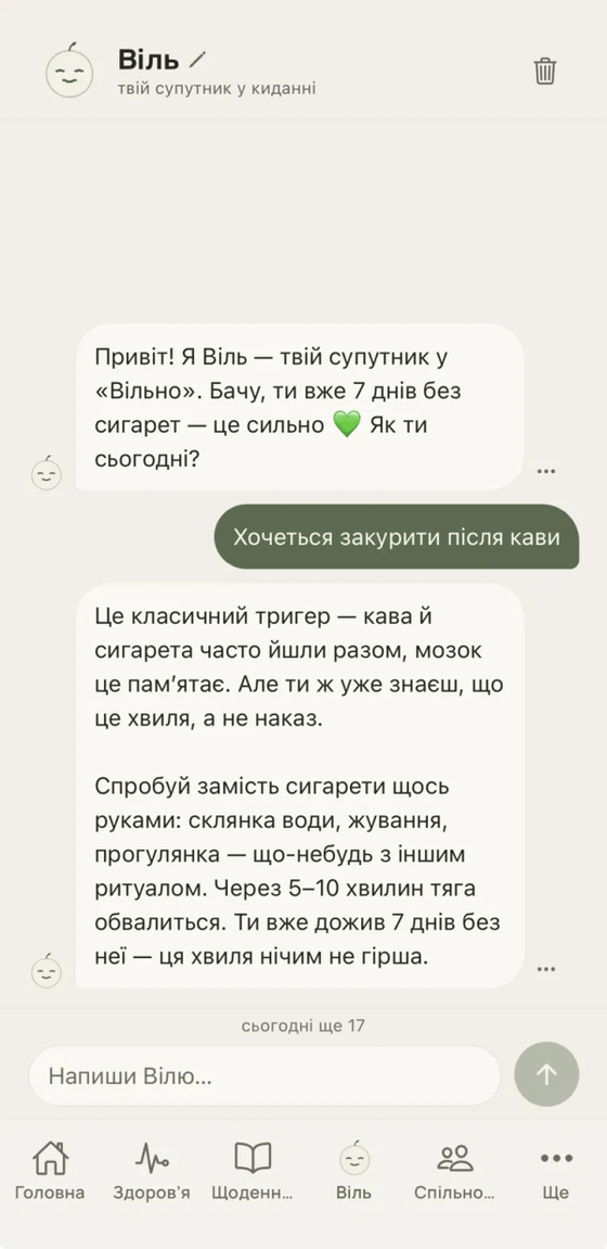 Чат із Вілем: користувач пише про тягу після кави, Віль пояснює, що це хвиля, і пропонує, що робити